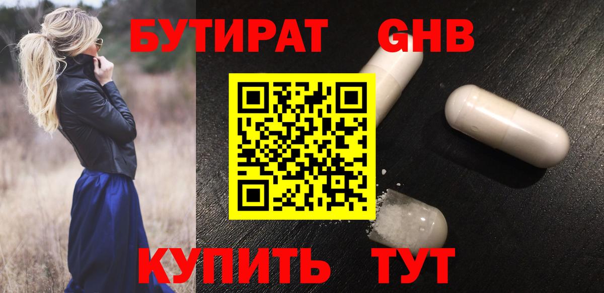 Бутират 1.4BDO Дзержинский