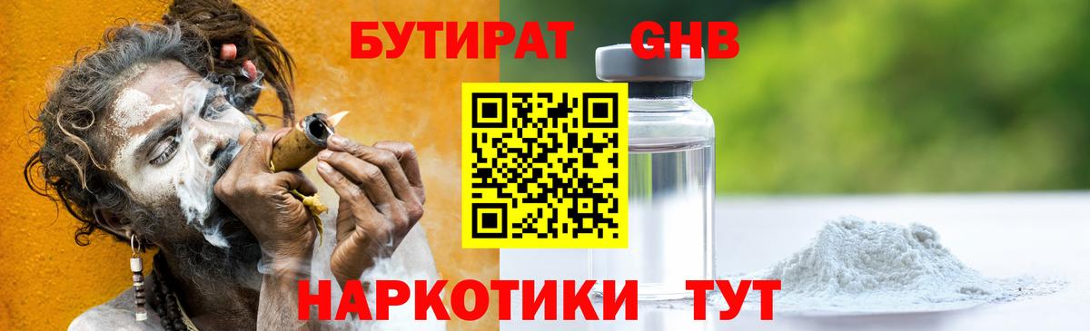 БУТИРАТ  Вход с VPN  Дзержинский  Бутират BDO 33% 
