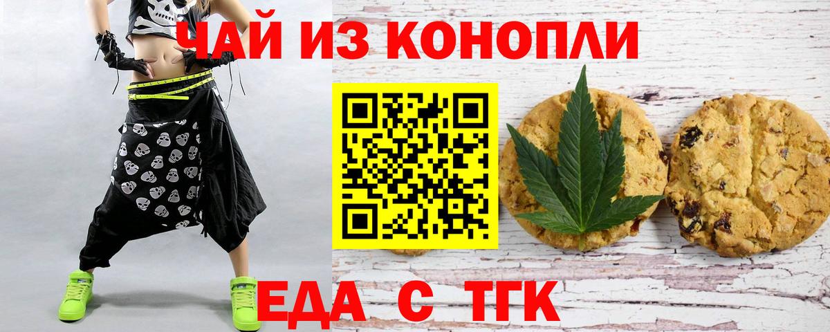 Еда ТГК марихуана  Вход с VPN  Дзержинский 