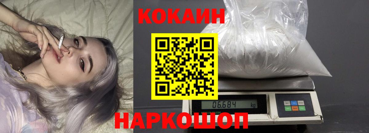 КОКАИН 97%  Cocaine Fish Scale  Дзержинский  Вход с VPN 