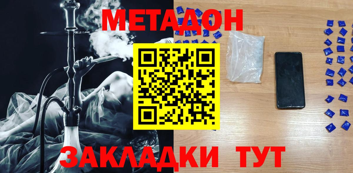 Метадон кристалл Дзержинский