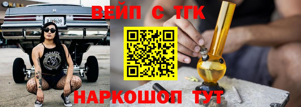 Дзержинский  ТГК вейп  хочу наркоту  Дистиллят ТГК гашишное масло  Вход с VPN 